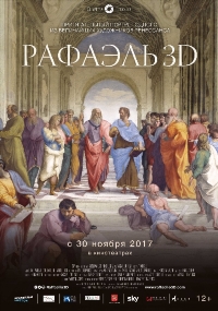 Рафаэль Принц искусства в 3D