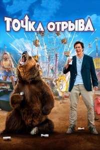 Точка отрыва