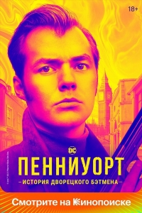 Пенниуорт