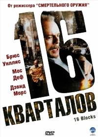 16 кварталов